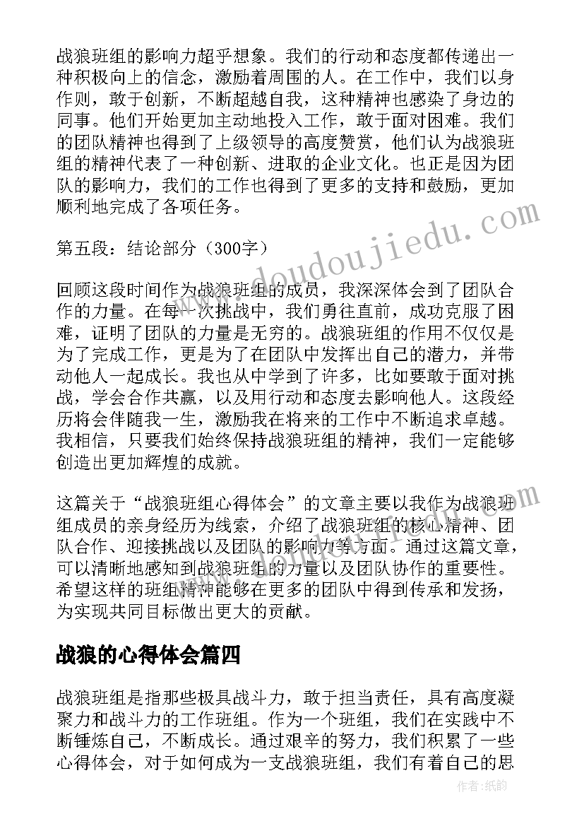 最新战狼的心得体会 战狼心得体会(精选5篇)