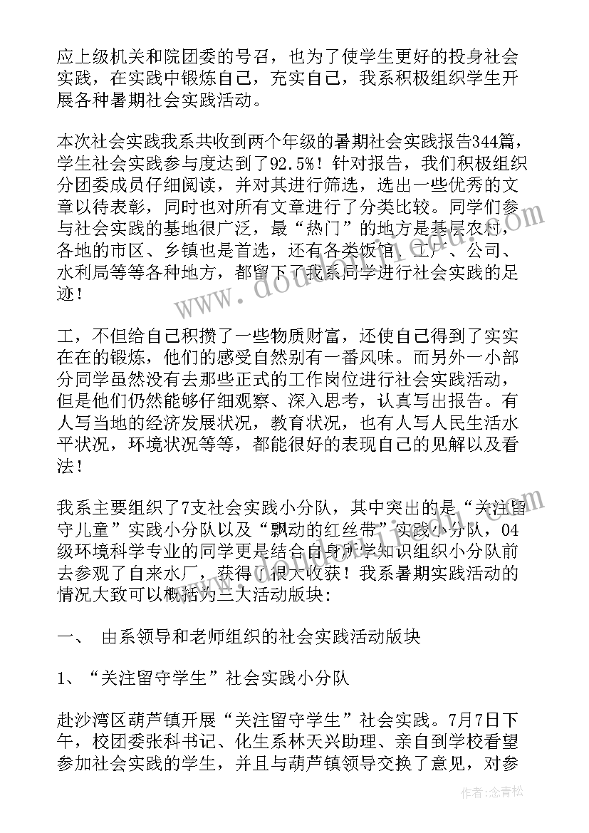 环保实践课心得体会(优质6篇)