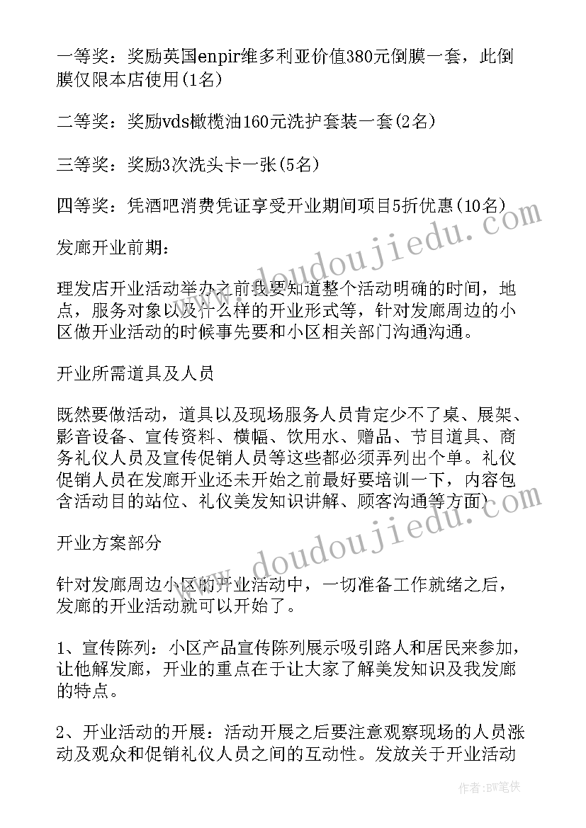 2023年新理发店开业活动方案 小型理发店开业活动方案(优秀5篇)