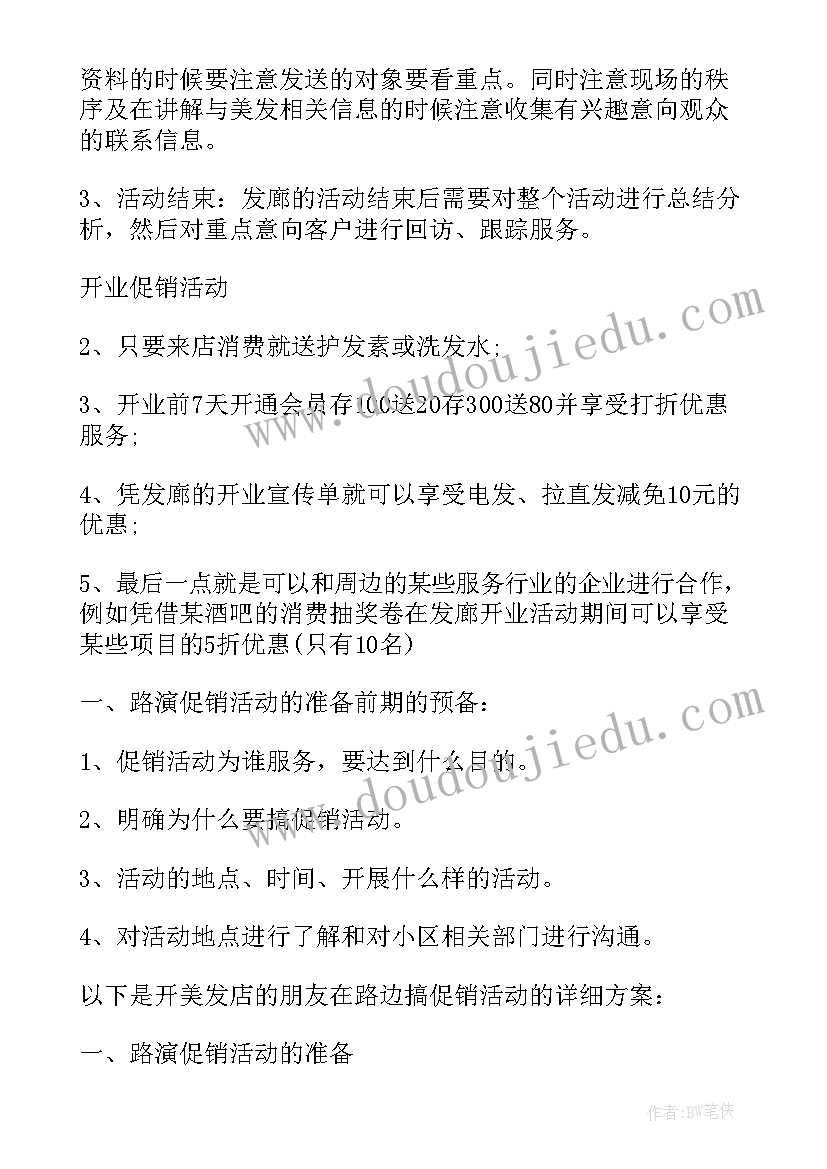 2023年新理发店开业活动方案 小型理发店开业活动方案(优秀5篇)