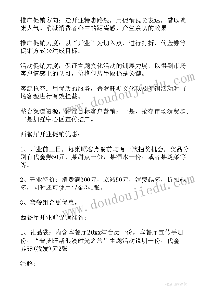 2023年新理发店开业活动方案 小型理发店开业活动方案(优秀5篇)