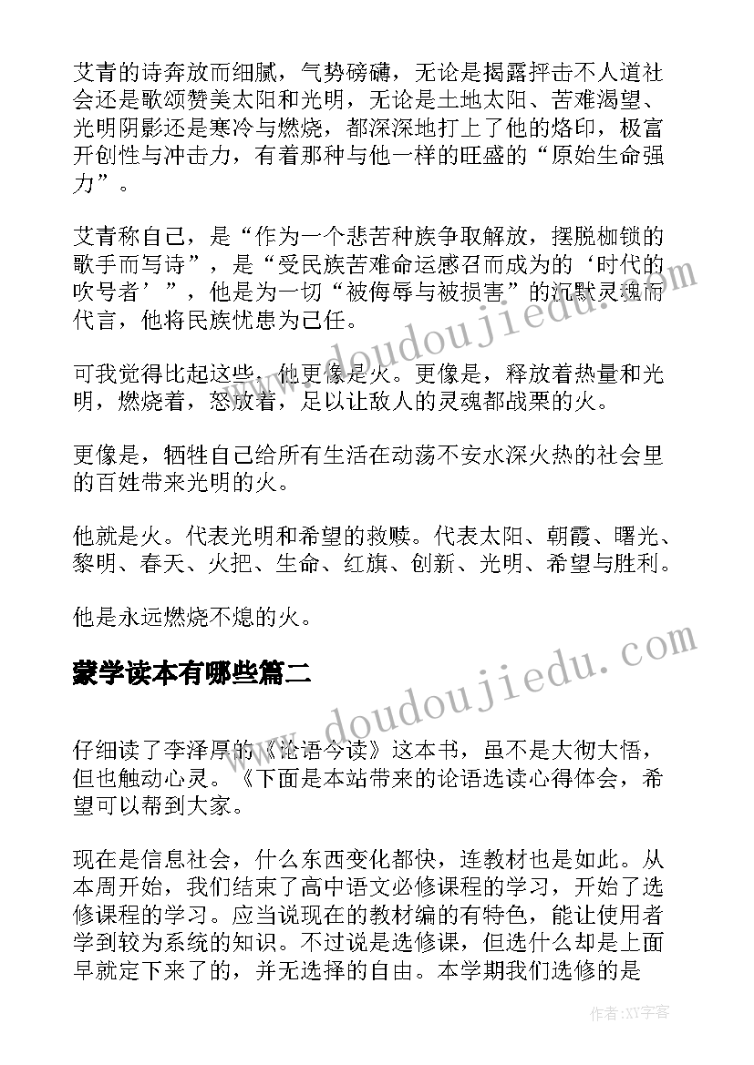 2023年蒙学读本有哪些 艾青诗选读书心得体会(大全7篇)