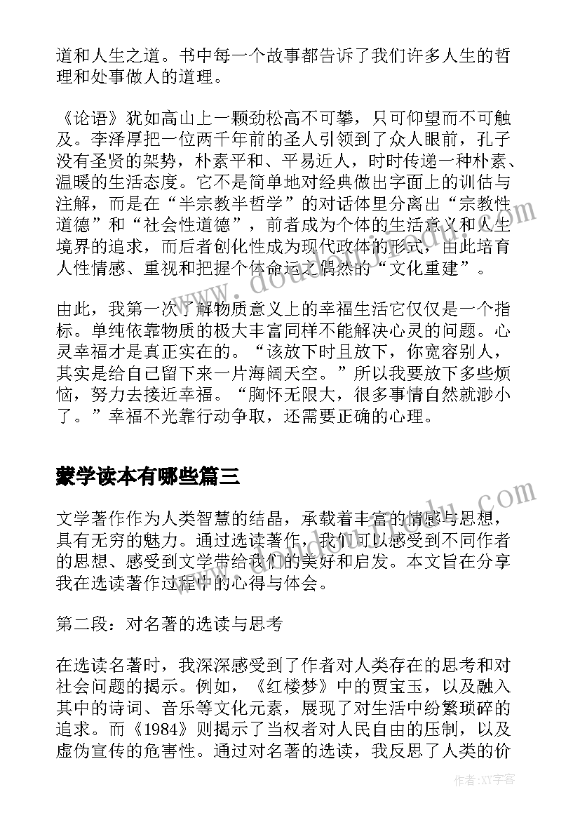 2023年蒙学读本有哪些 艾青诗选读书心得体会(大全7篇)