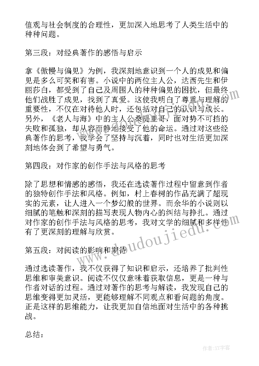 2023年蒙学读本有哪些 艾青诗选读书心得体会(大全7篇)