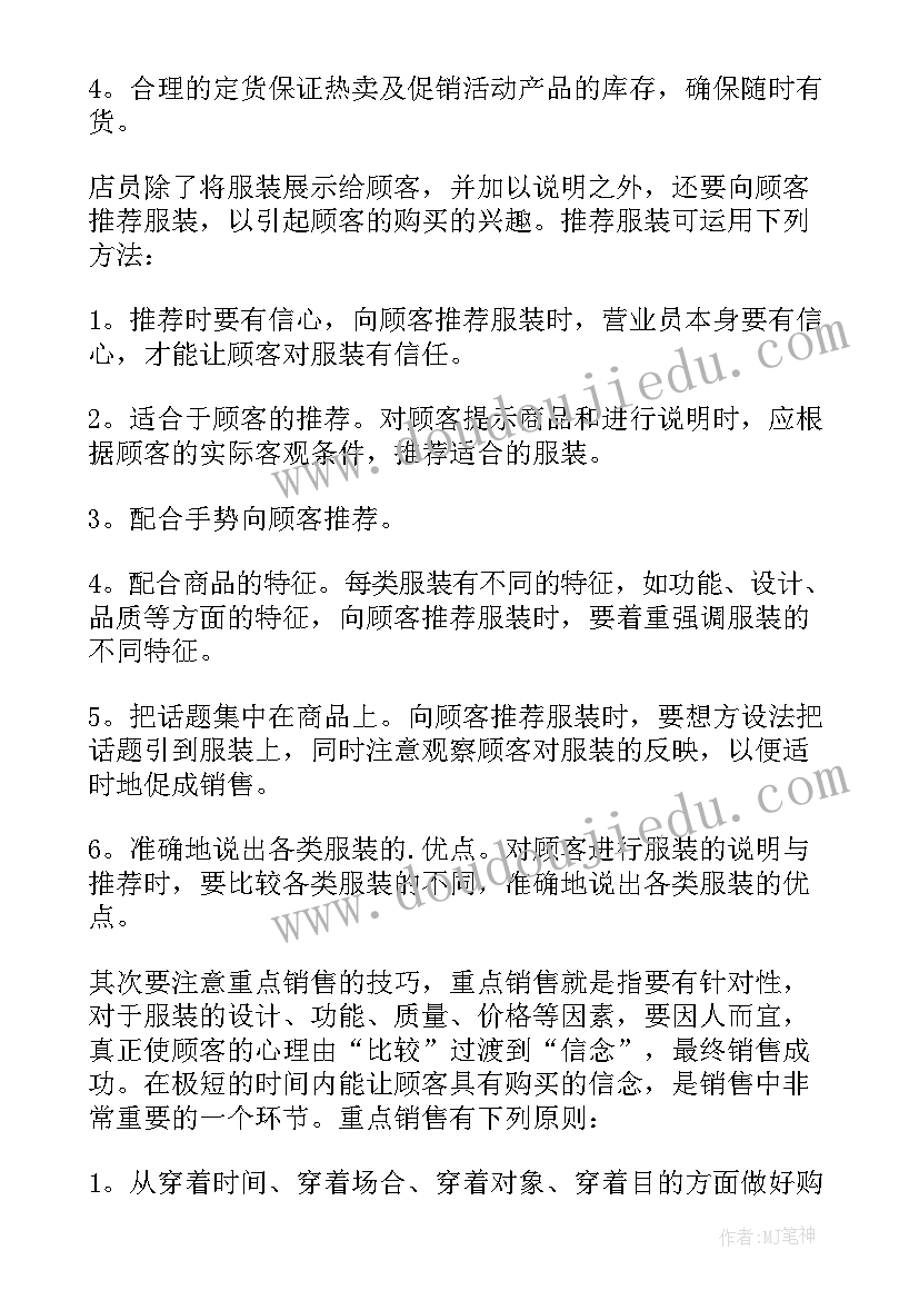 2023年服装店店长总结报告 服装店店长工作总结(实用6篇)