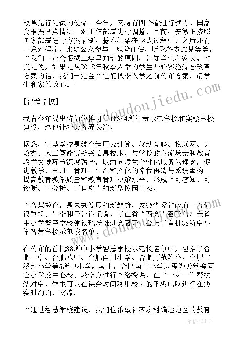 天津新高考政策解读 安徽新高考改革方案或放暑假前公布(实用5篇)