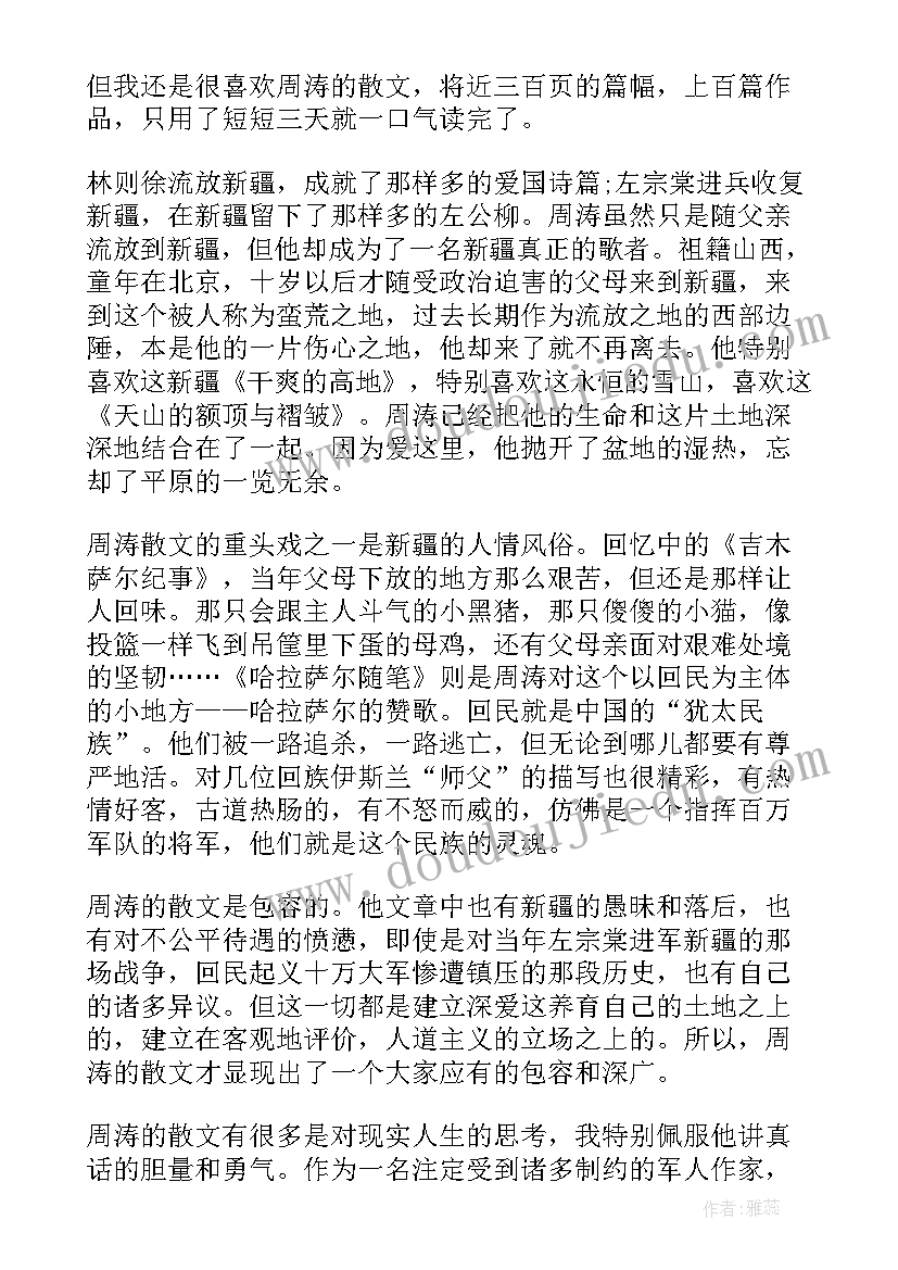 2023年作家们的作家读后感(大全5篇)