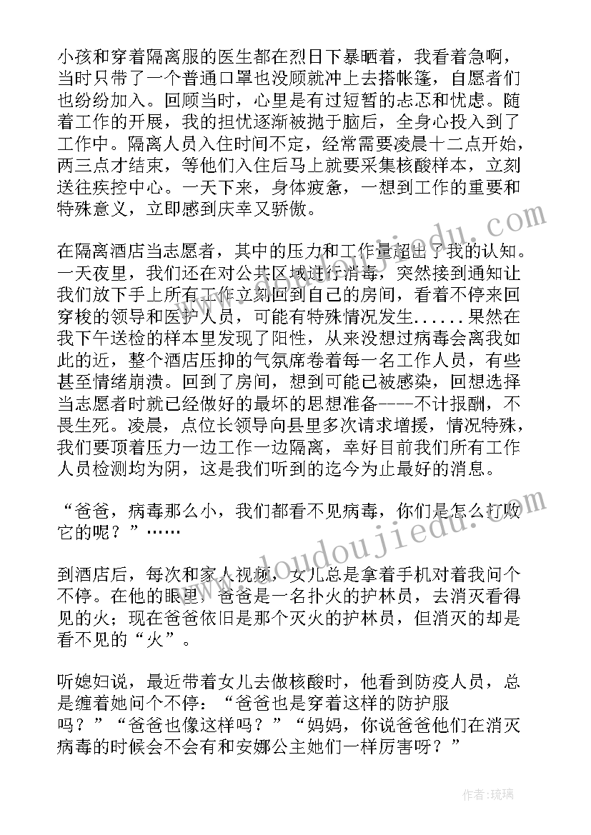 隔离病毒不隔离爱心得体会 隔离上班心得体会(大全8篇)