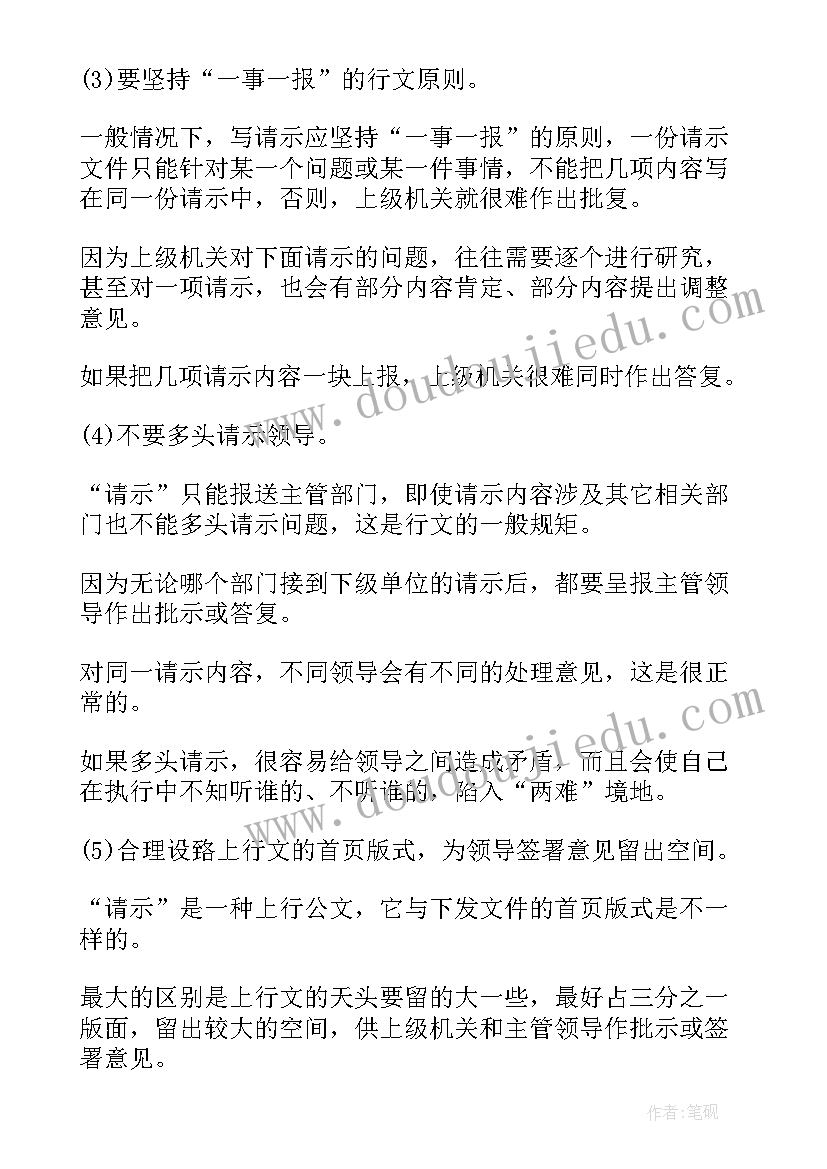 2023年重新申请规划设计方案请示 报送实施方案的请示(精选7篇)