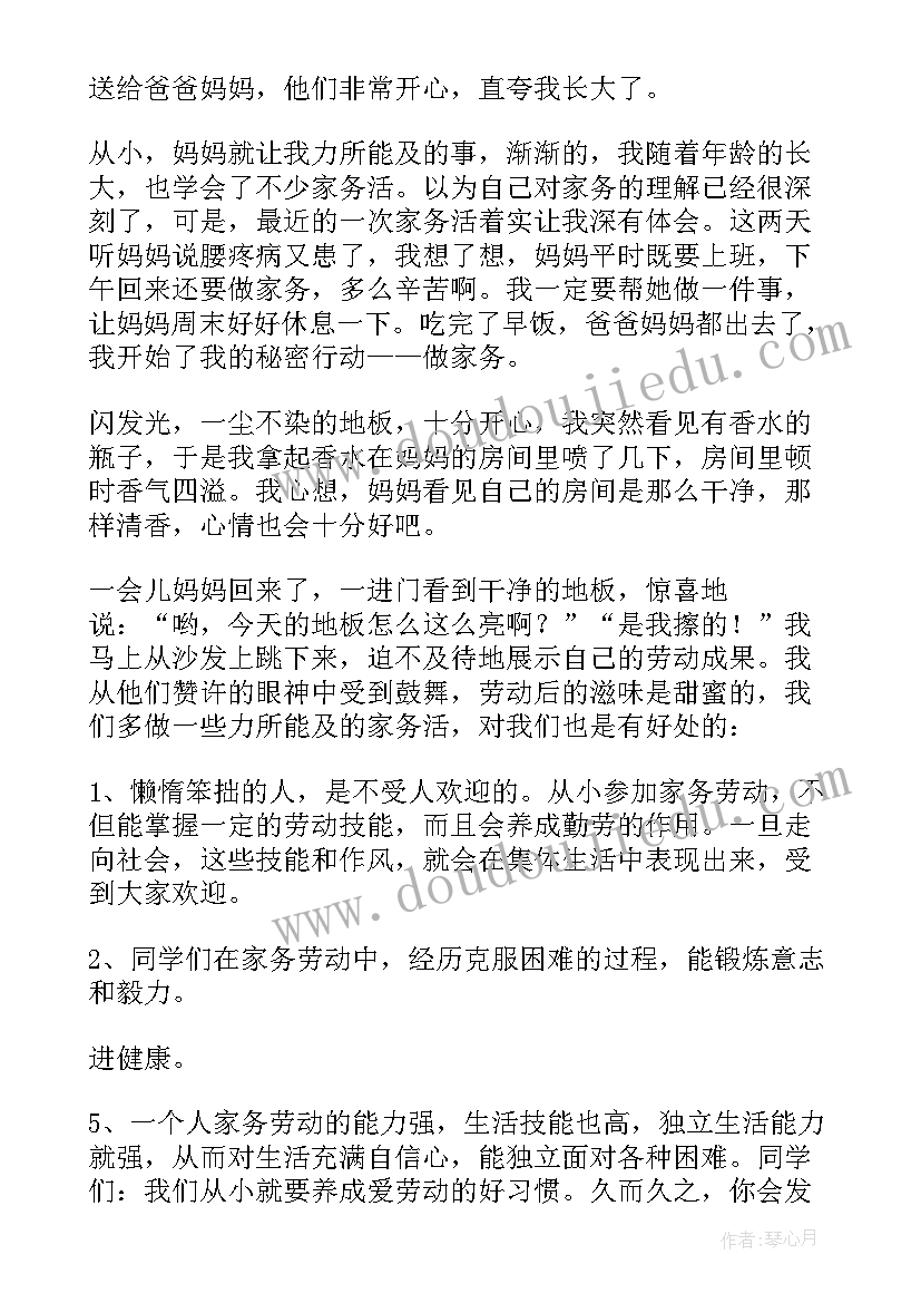 最新劳动家务心得体会(精选7篇)