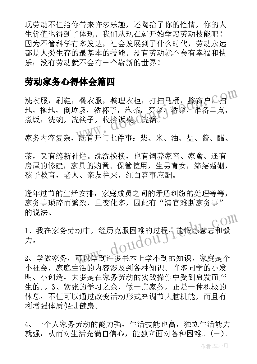 最新劳动家务心得体会(精选7篇)