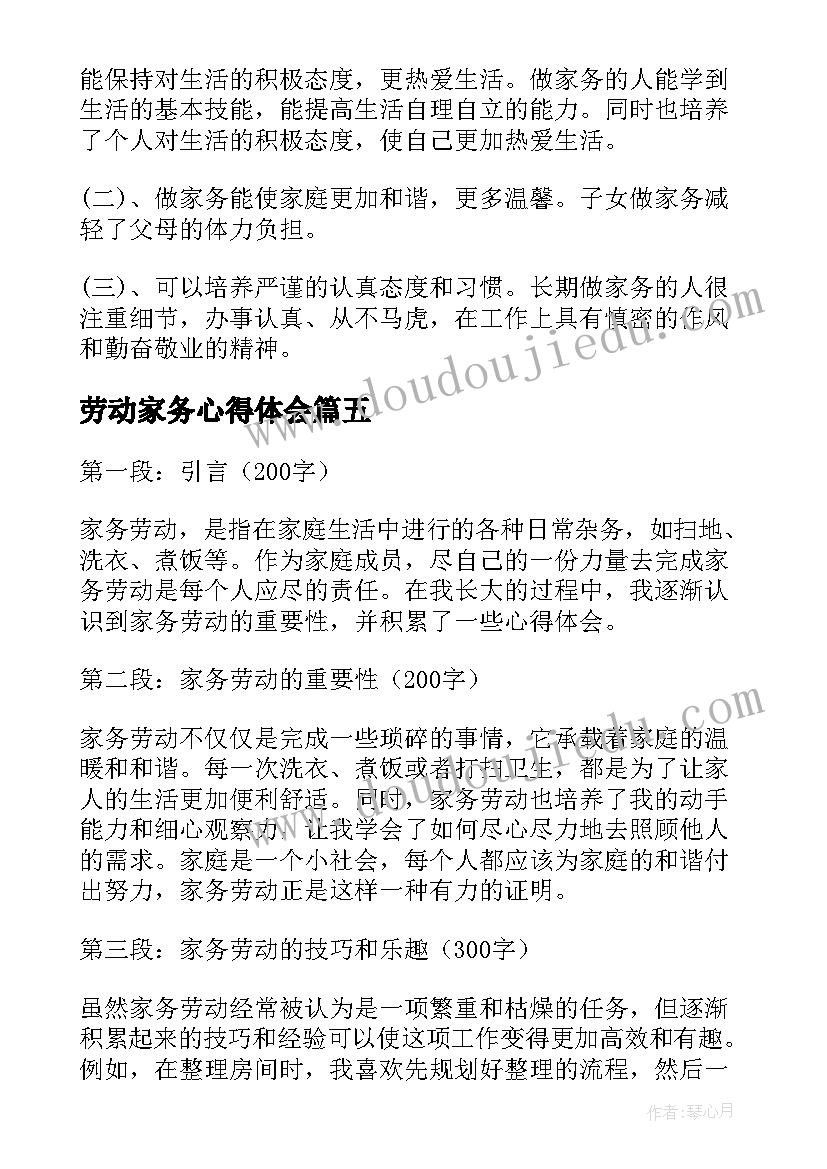 最新劳动家务心得体会(精选7篇)