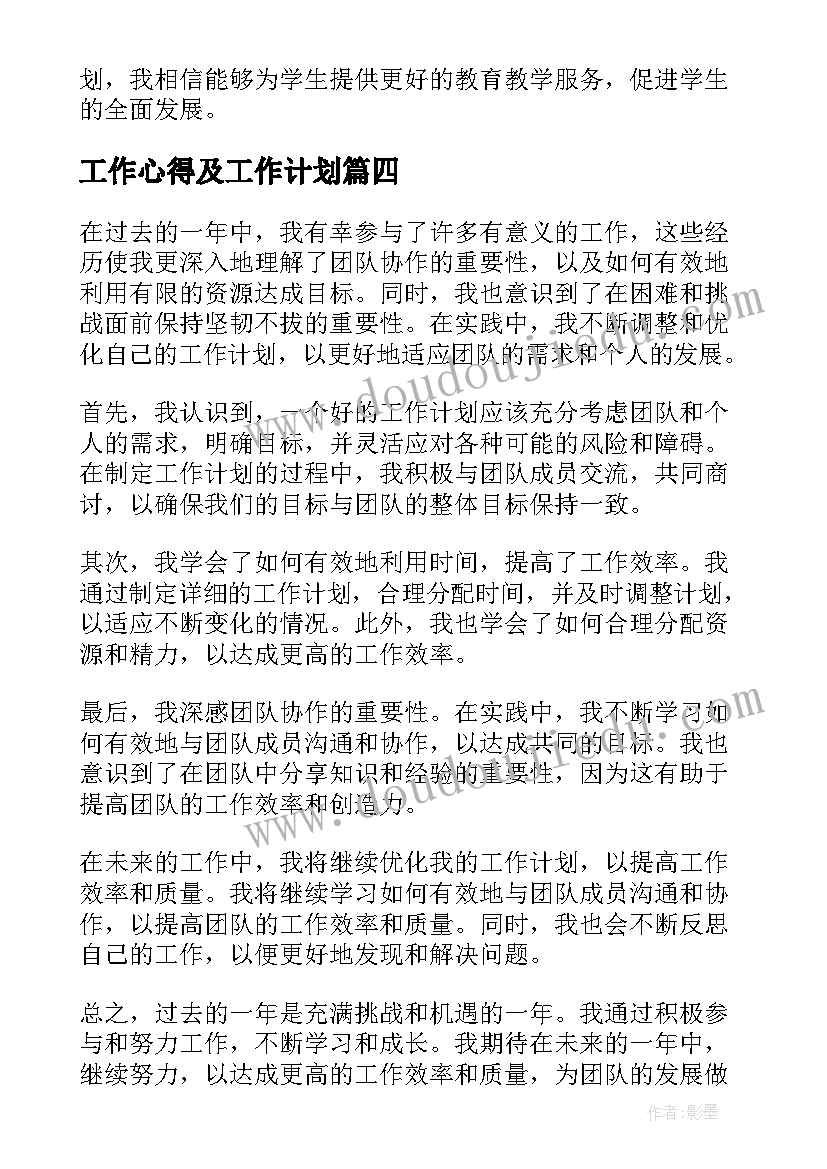 2023年工作心得及工作计划 分钟工作计划心得体会(大全8篇)