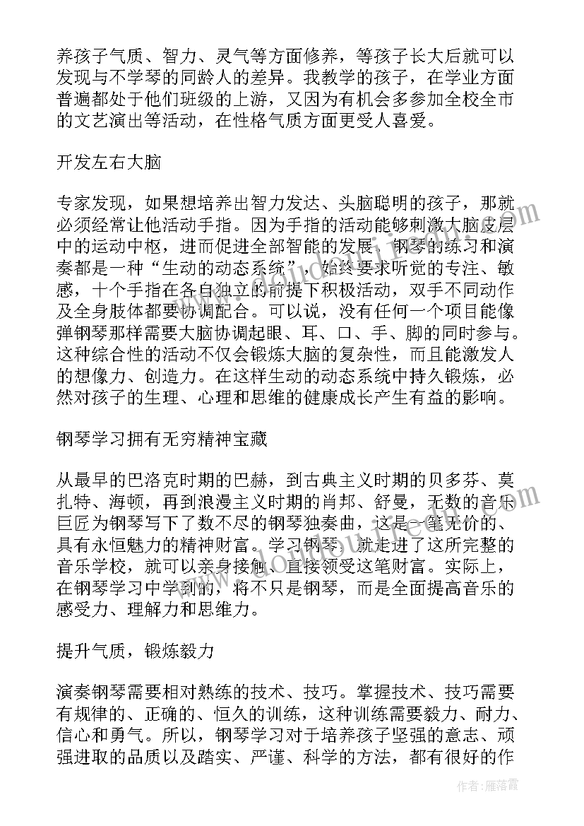 2023年钢琴课心得体会 钢琴心得体会中职(模板8篇)