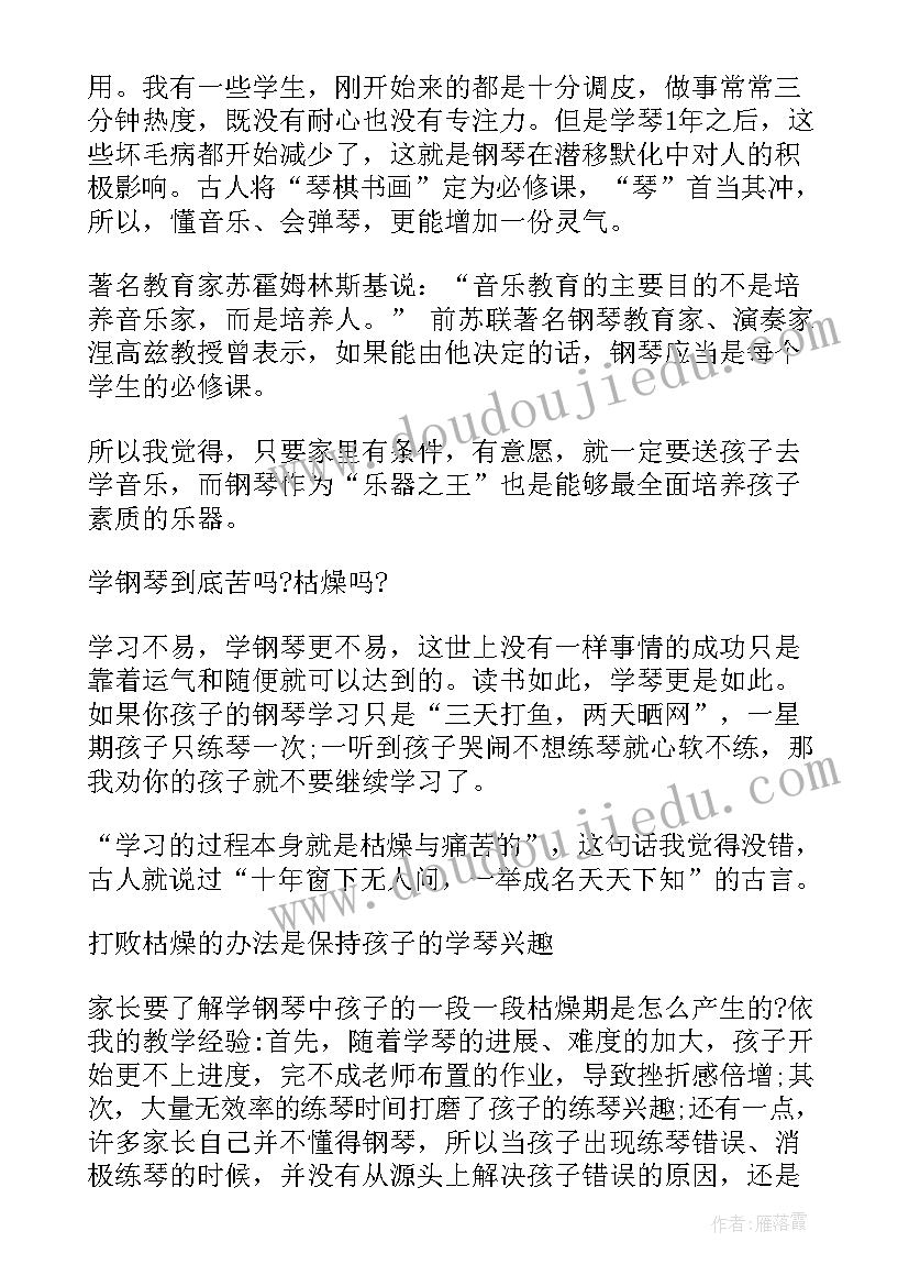 2023年钢琴课心得体会 钢琴心得体会中职(模板8篇)