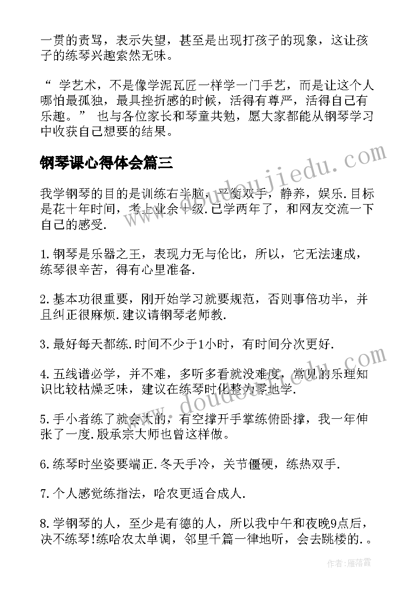 2023年钢琴课心得体会 钢琴心得体会中职(模板8篇)