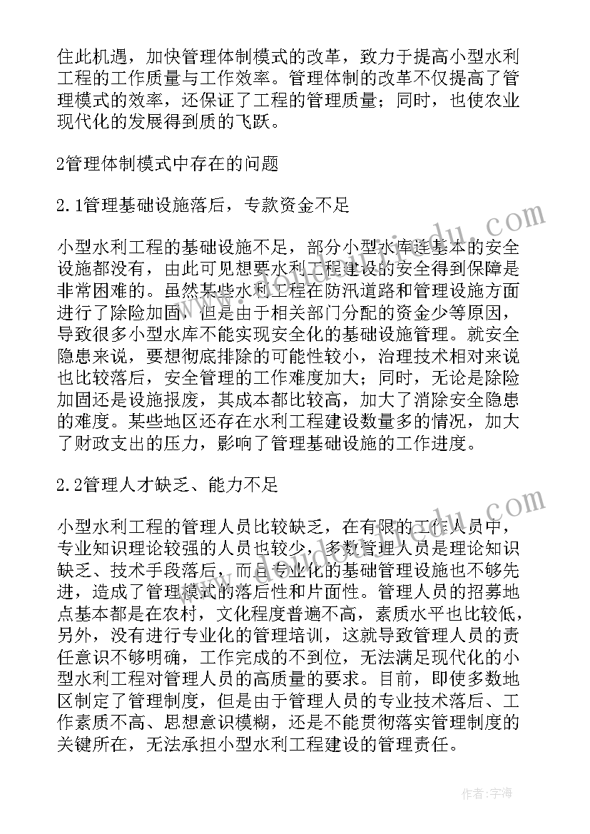 层工程管理方案有哪些 水利工程管理体制改革实施方案(汇总5篇)