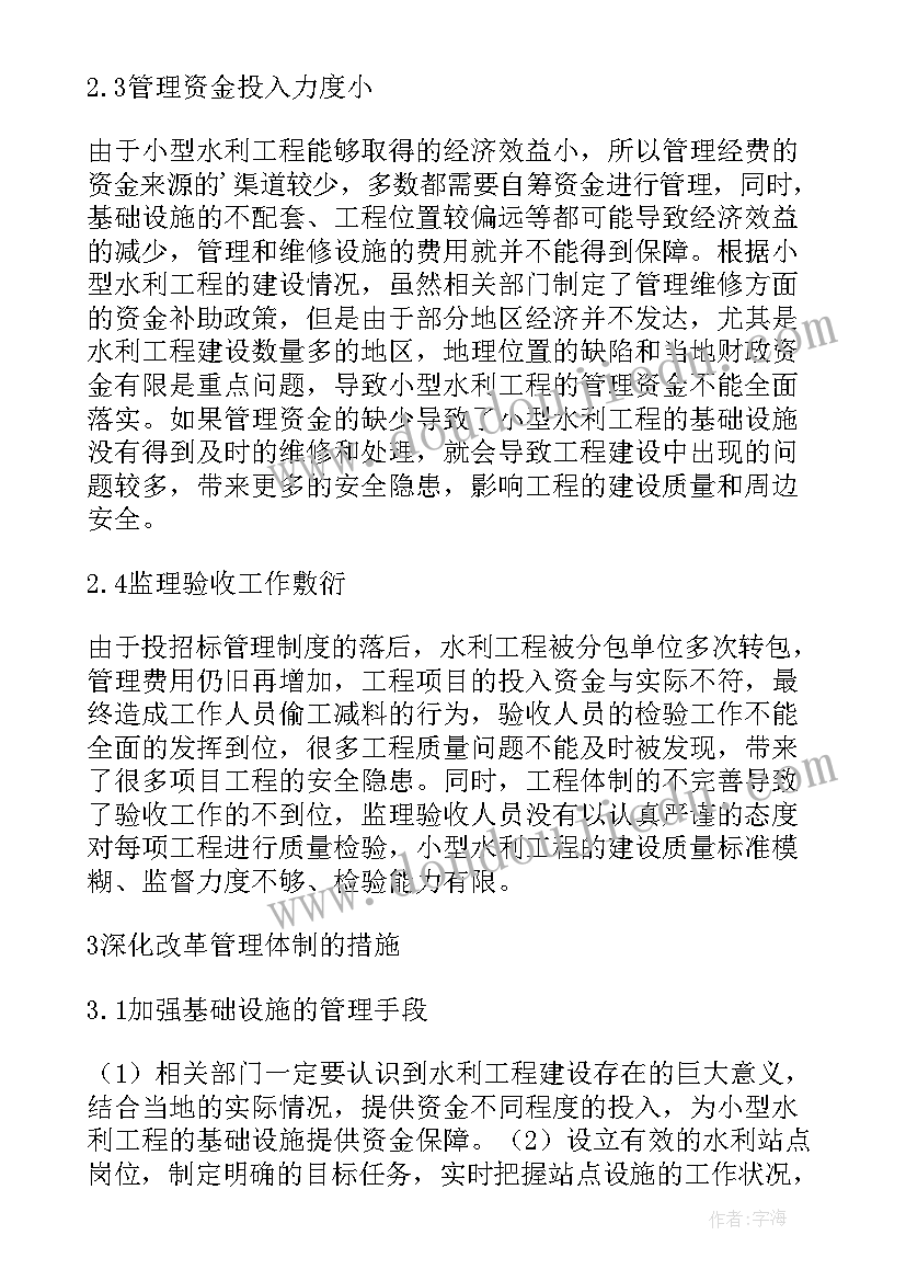 层工程管理方案有哪些 水利工程管理体制改革实施方案(汇总5篇)