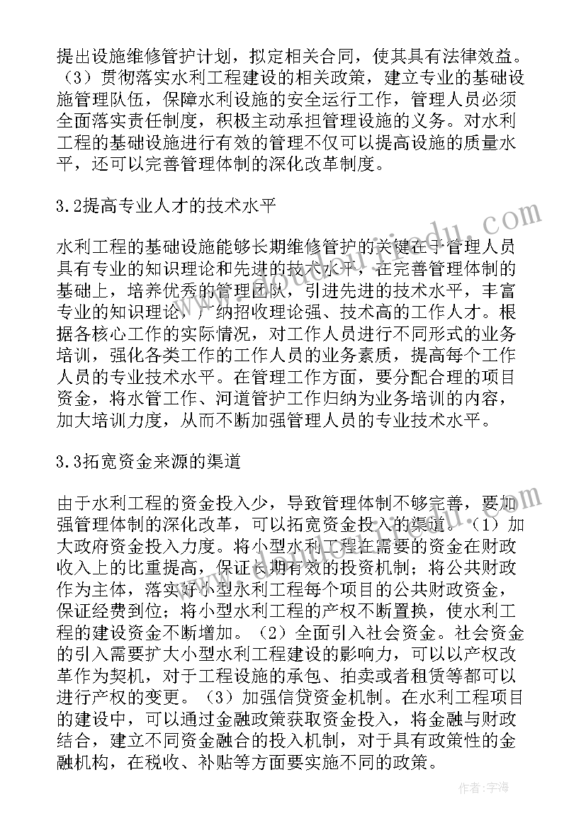 层工程管理方案有哪些 水利工程管理体制改革实施方案(汇总5篇)