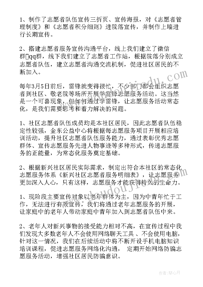 最新村委会志愿者服务活动总结(优质5篇)