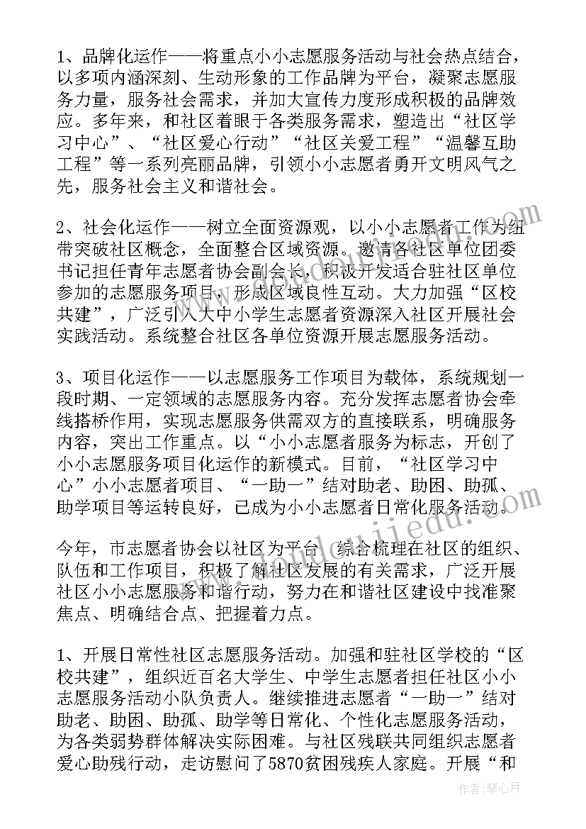 最新村委会志愿者服务活动总结(优质5篇)