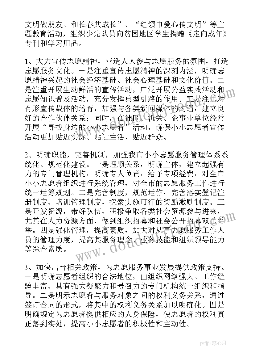 最新村委会志愿者服务活动总结(优质5篇)