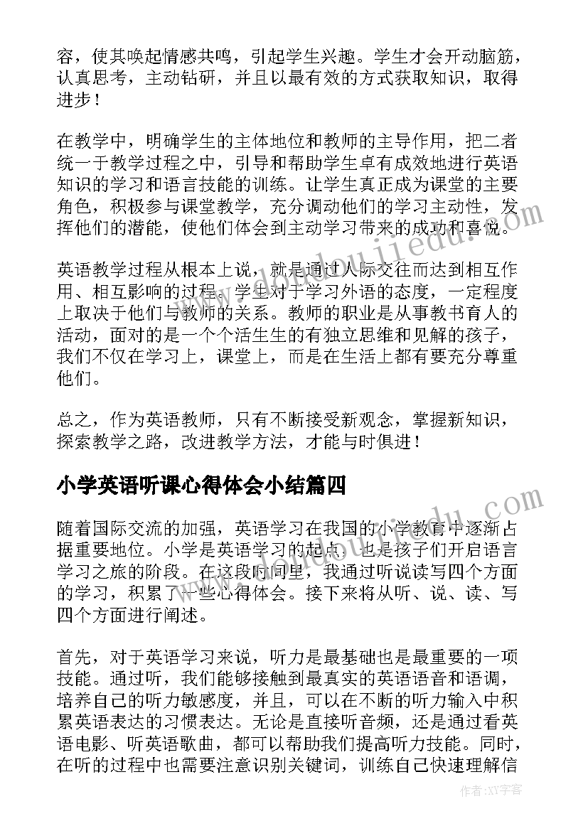 2023年小学英语听课心得体会小结 小学英语培训心得体会(汇总6篇)