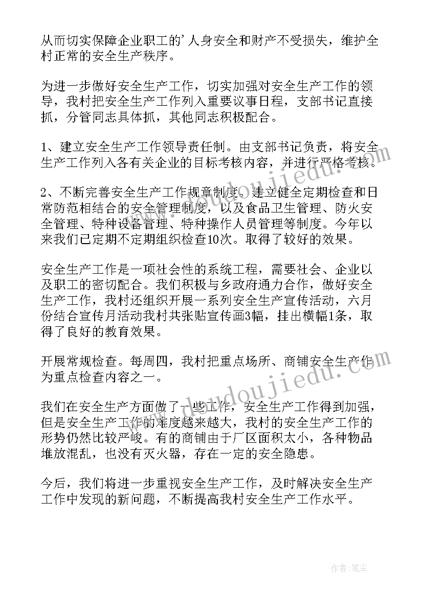 2023年安全生产工作总结结束语(实用8篇)