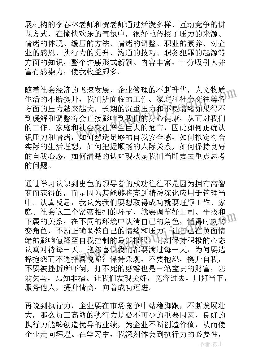 最新情绪管理个人心得体会个字(优质6篇)