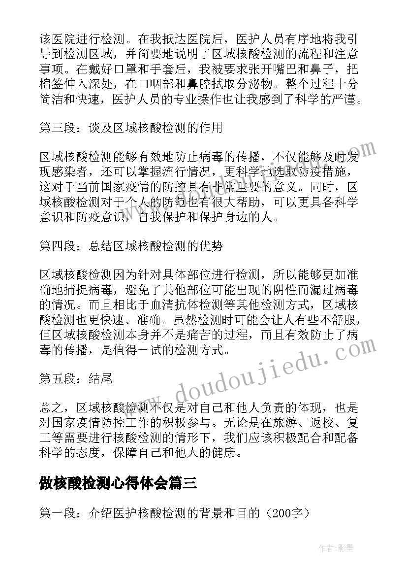 做核酸检测心得体会(实用8篇)