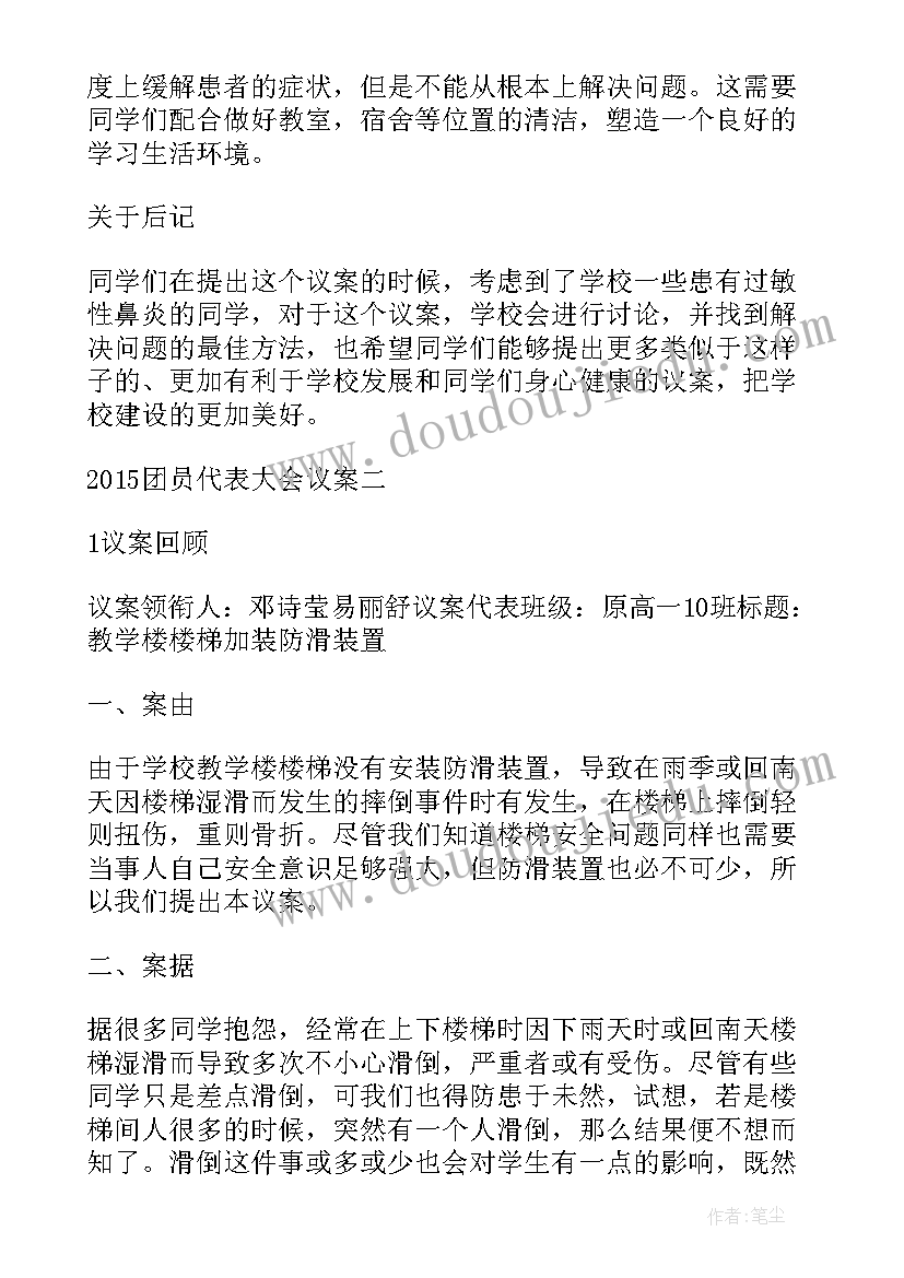 学校团代会心得体会 团代会心得体会(通用5篇)