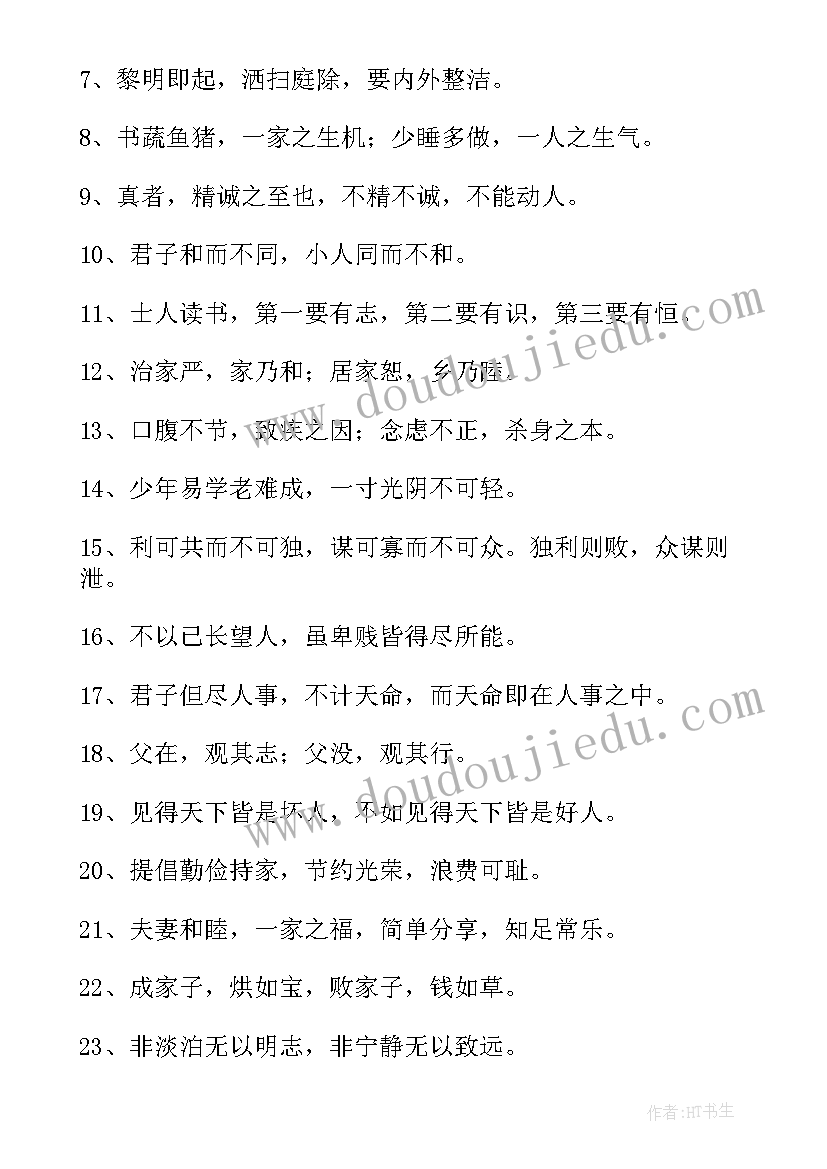 家训家规家风心得体会(实用5篇)