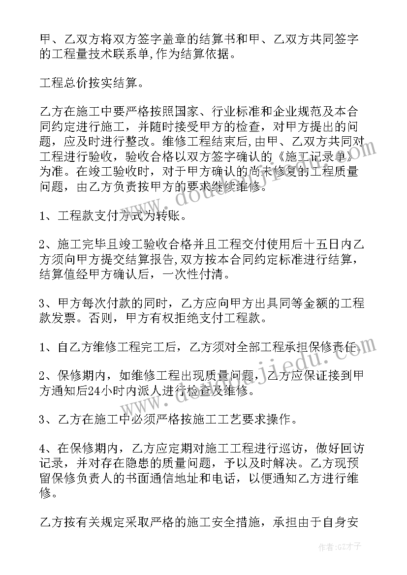 维修合同和采购合同区别 建筑维修工程合同共(实用6篇)