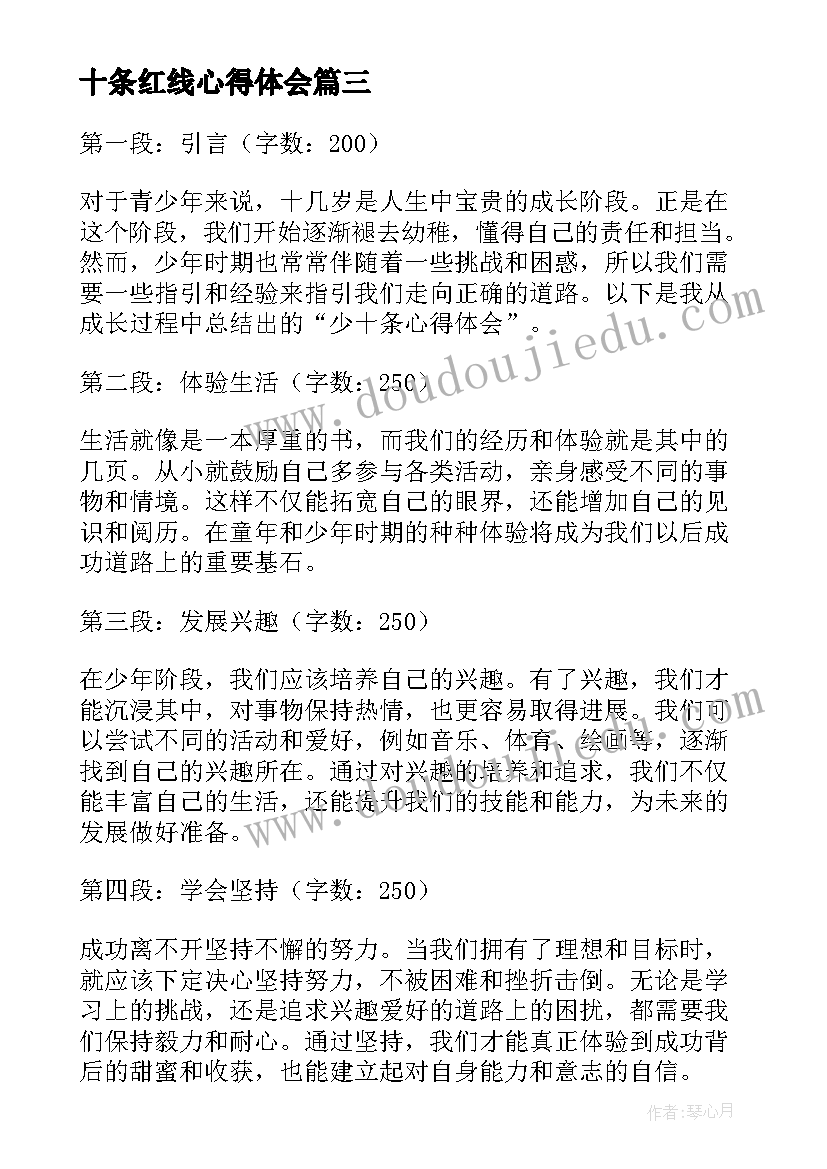 2023年十条红线心得体会(实用5篇)