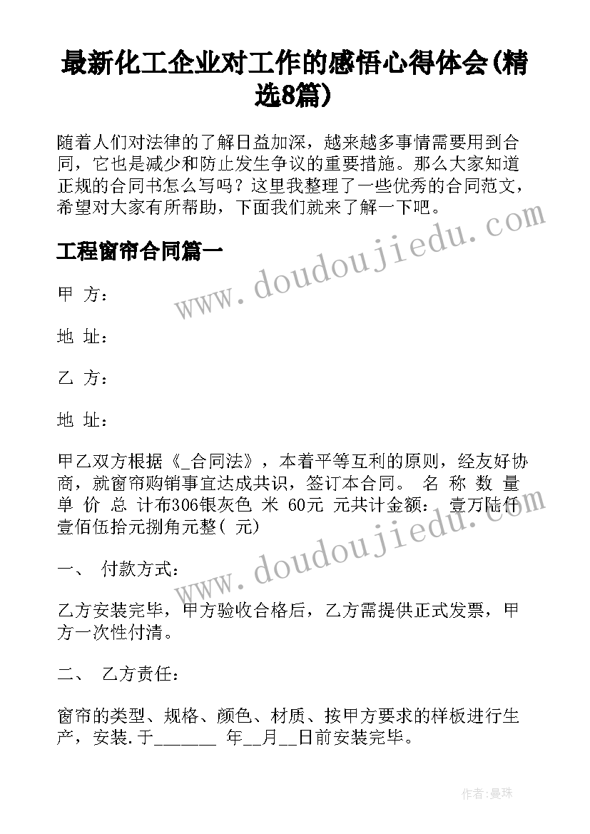 最新化工企业对工作的感悟心得体会(精选8篇)