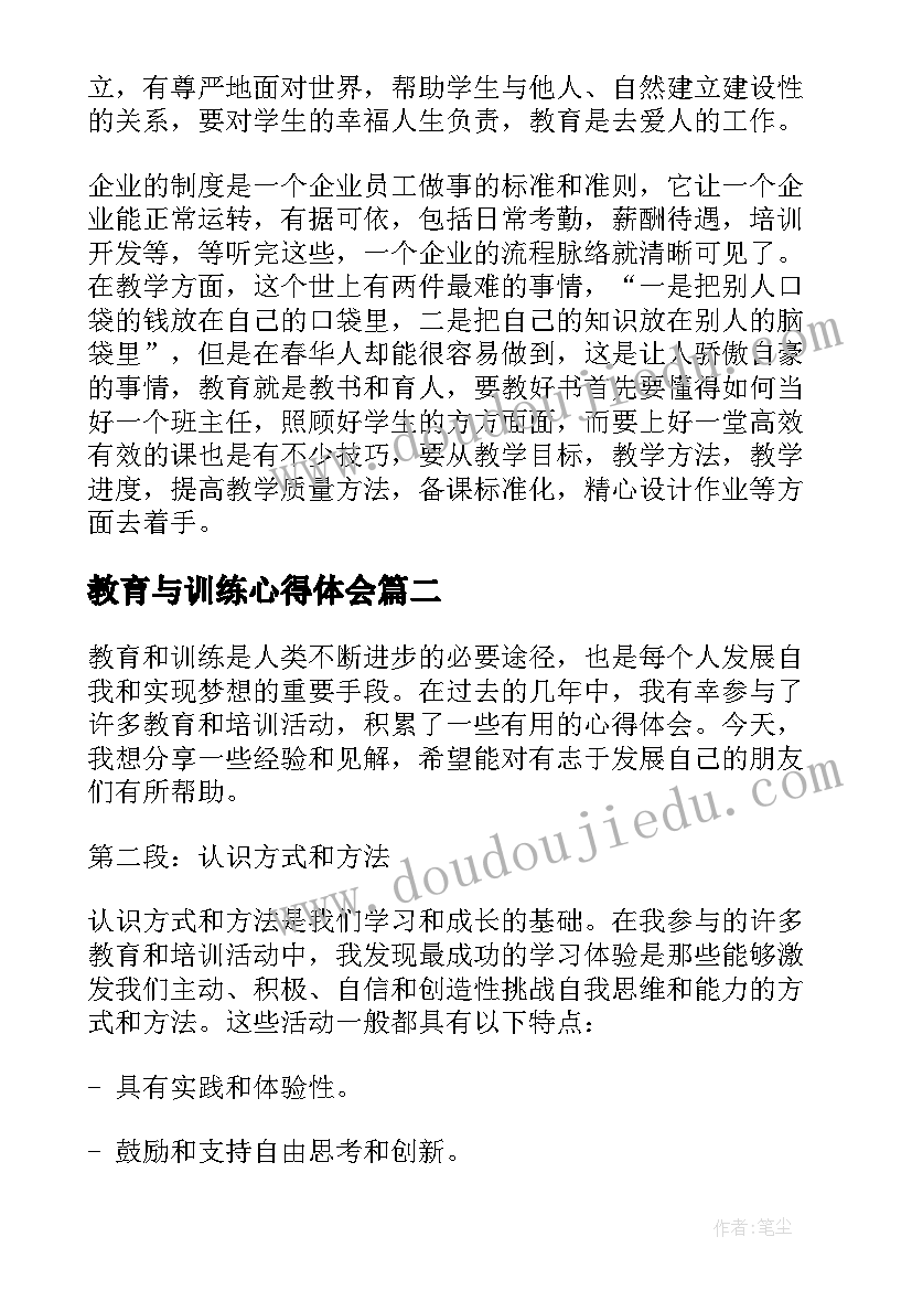 最新教育与训练心得体会(优质5篇)