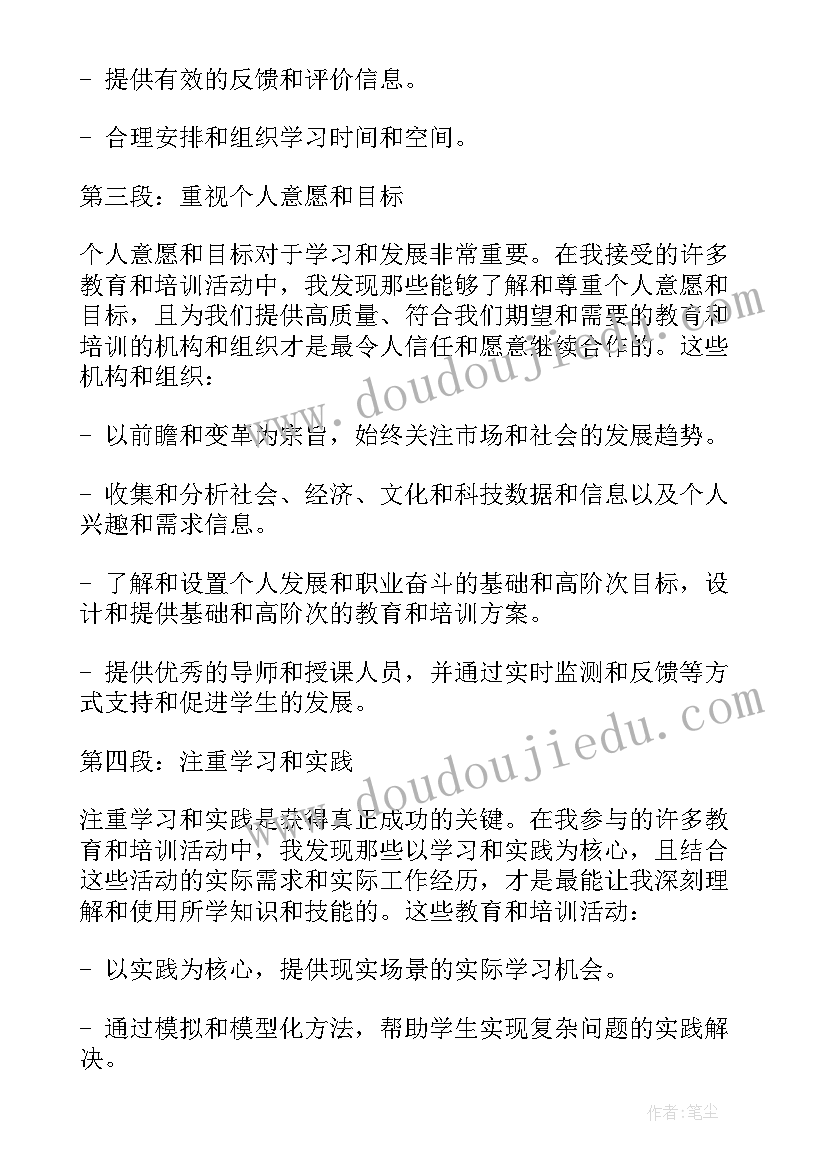 最新教育与训练心得体会(优质5篇)