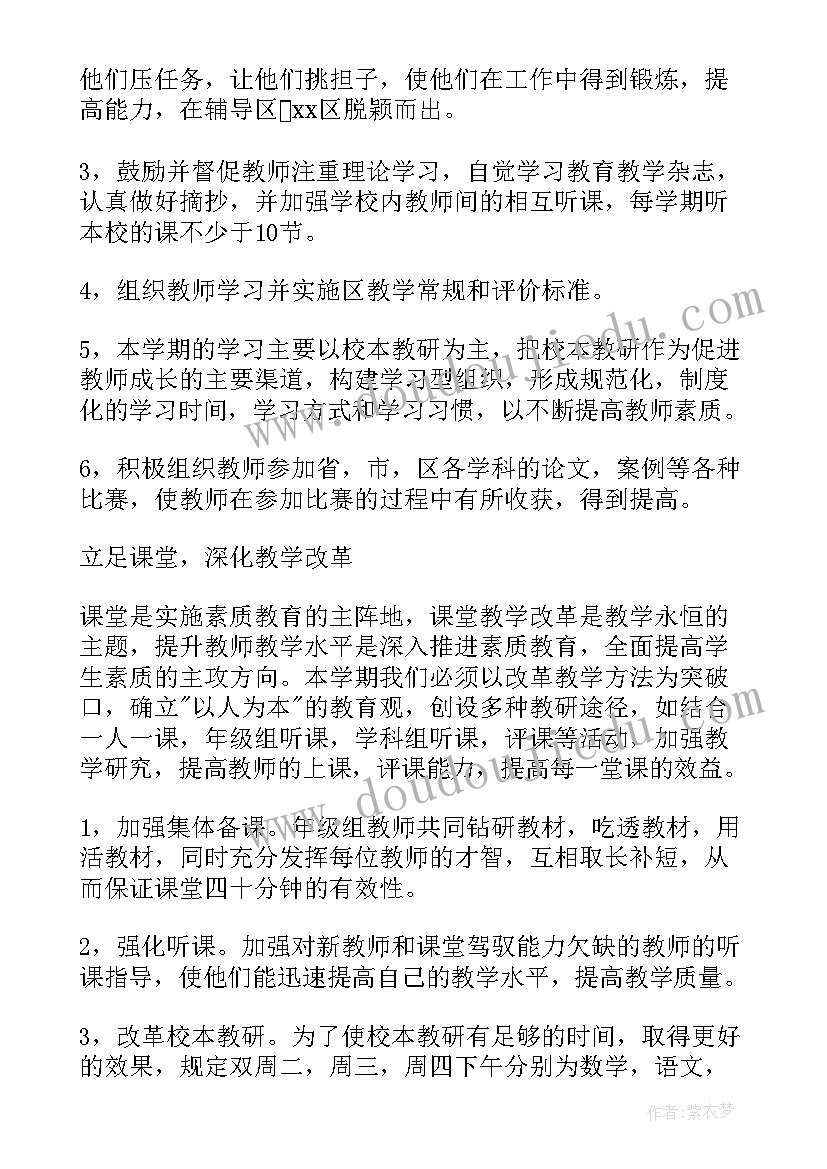 2023年教师工作科工作计划和目标 教师工作计划(大全6篇)