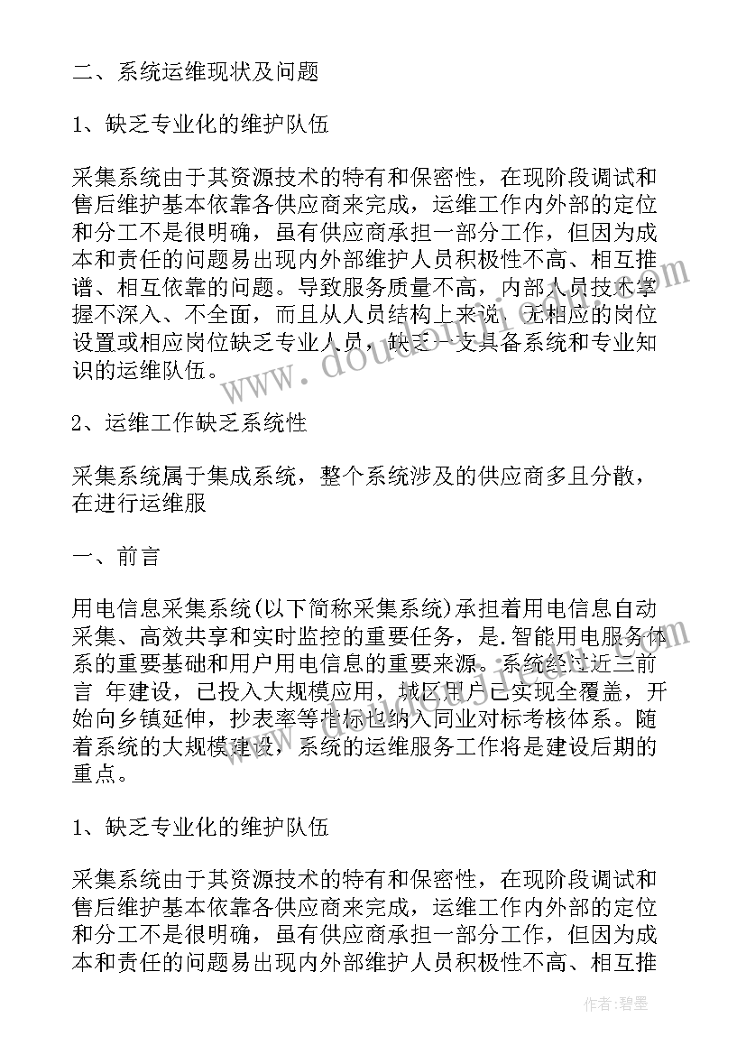 信息采集工作总结及工作计划(实用5篇)