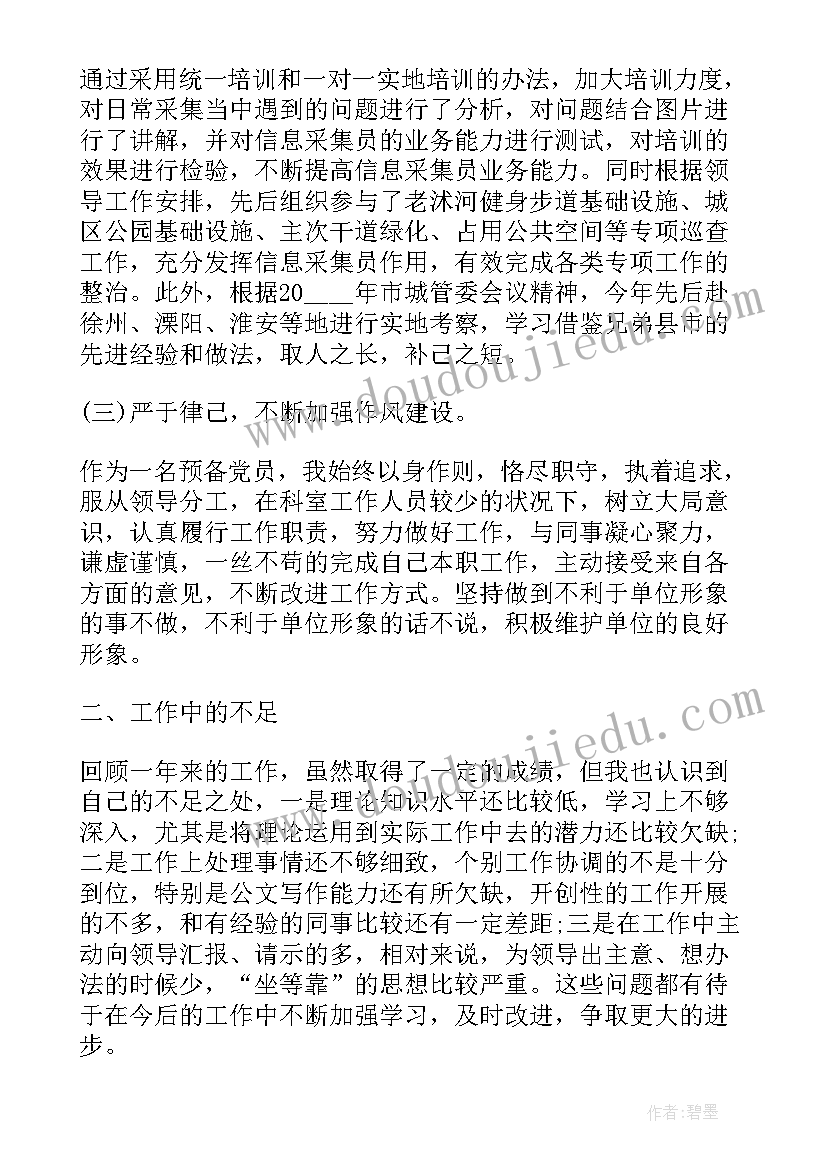 信息采集工作总结及工作计划(实用5篇)