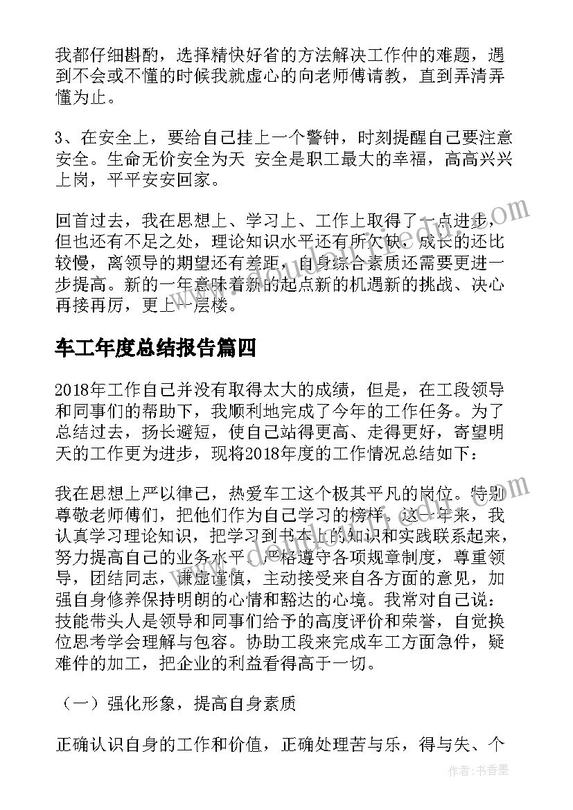 最新车工年度总结报告(优秀5篇)