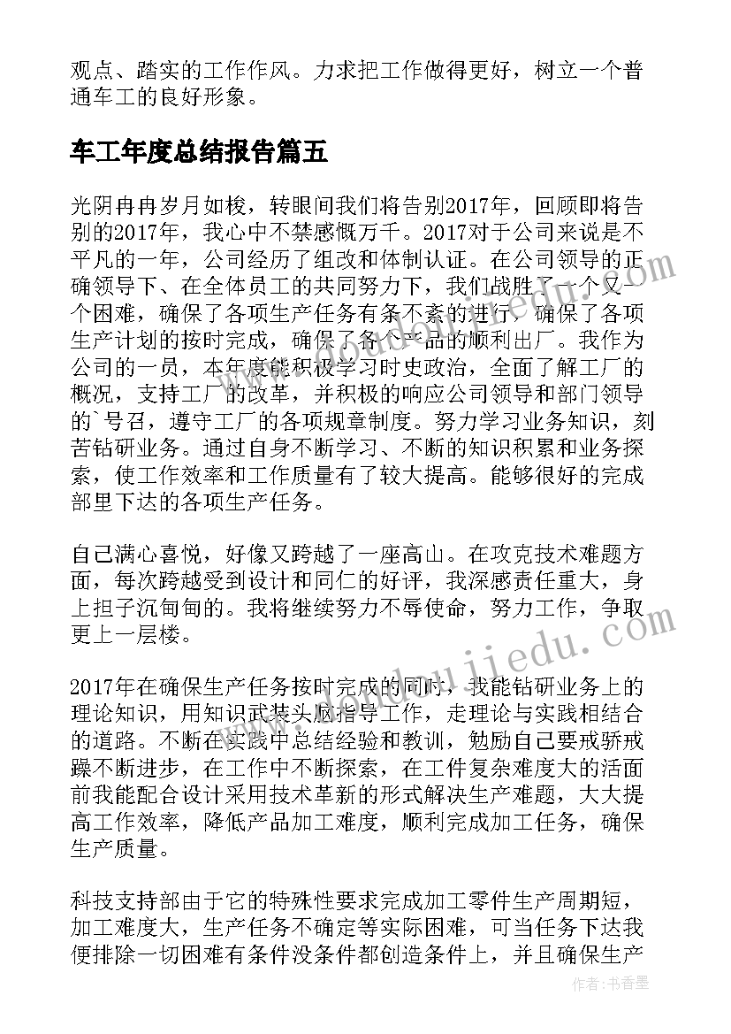 最新车工年度总结报告(优秀5篇)