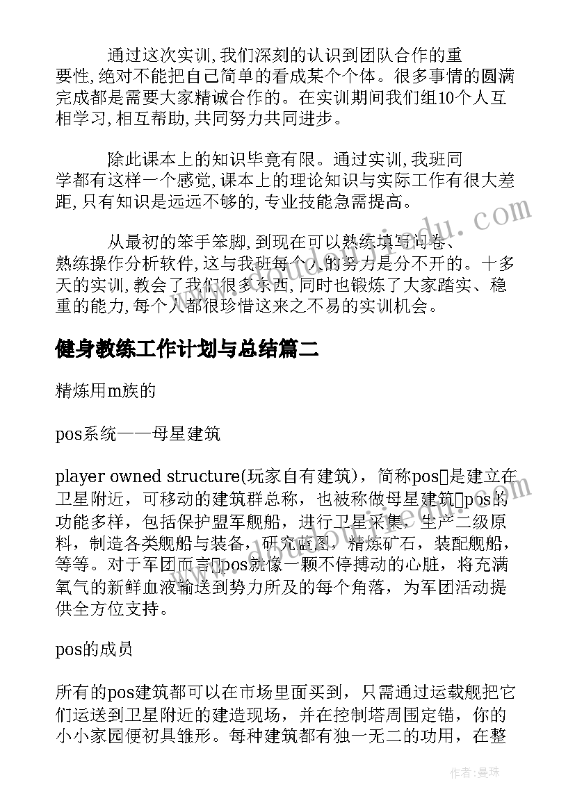 健身教练工作计划与总结(优质5篇)