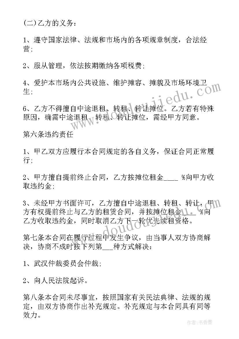 市场摊位租赁协议简单(实用5篇)