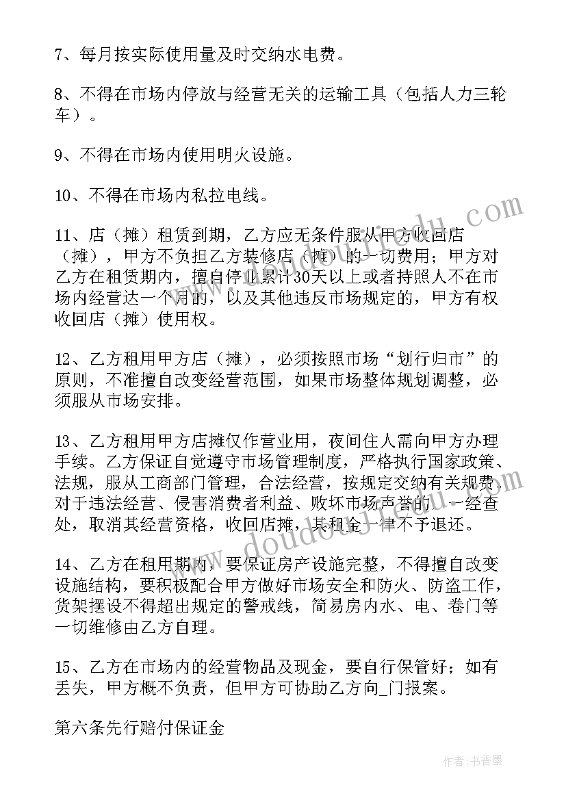 市场摊位租赁协议简单(实用5篇)