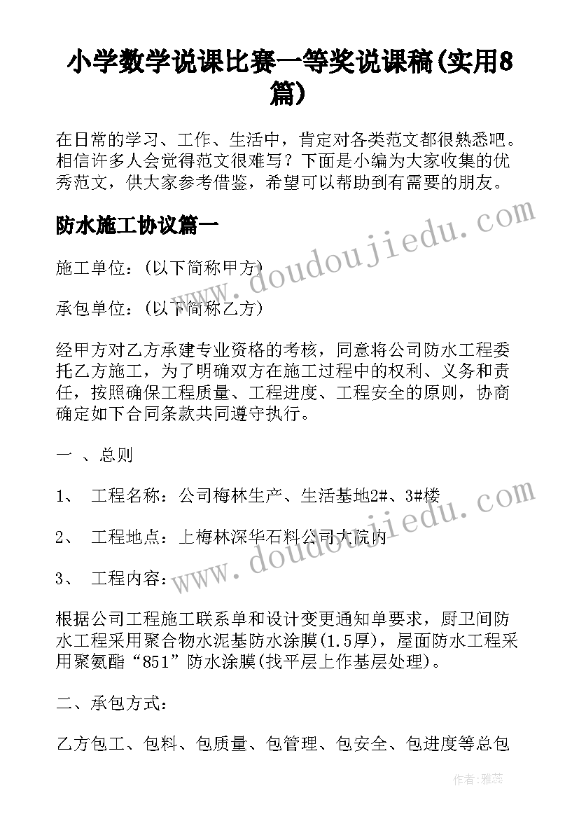 小学数学说课比赛一等奖说课稿(实用8篇)