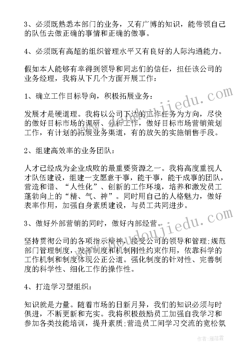 最新业务承包竞聘演讲稿三分钟(精选10篇)