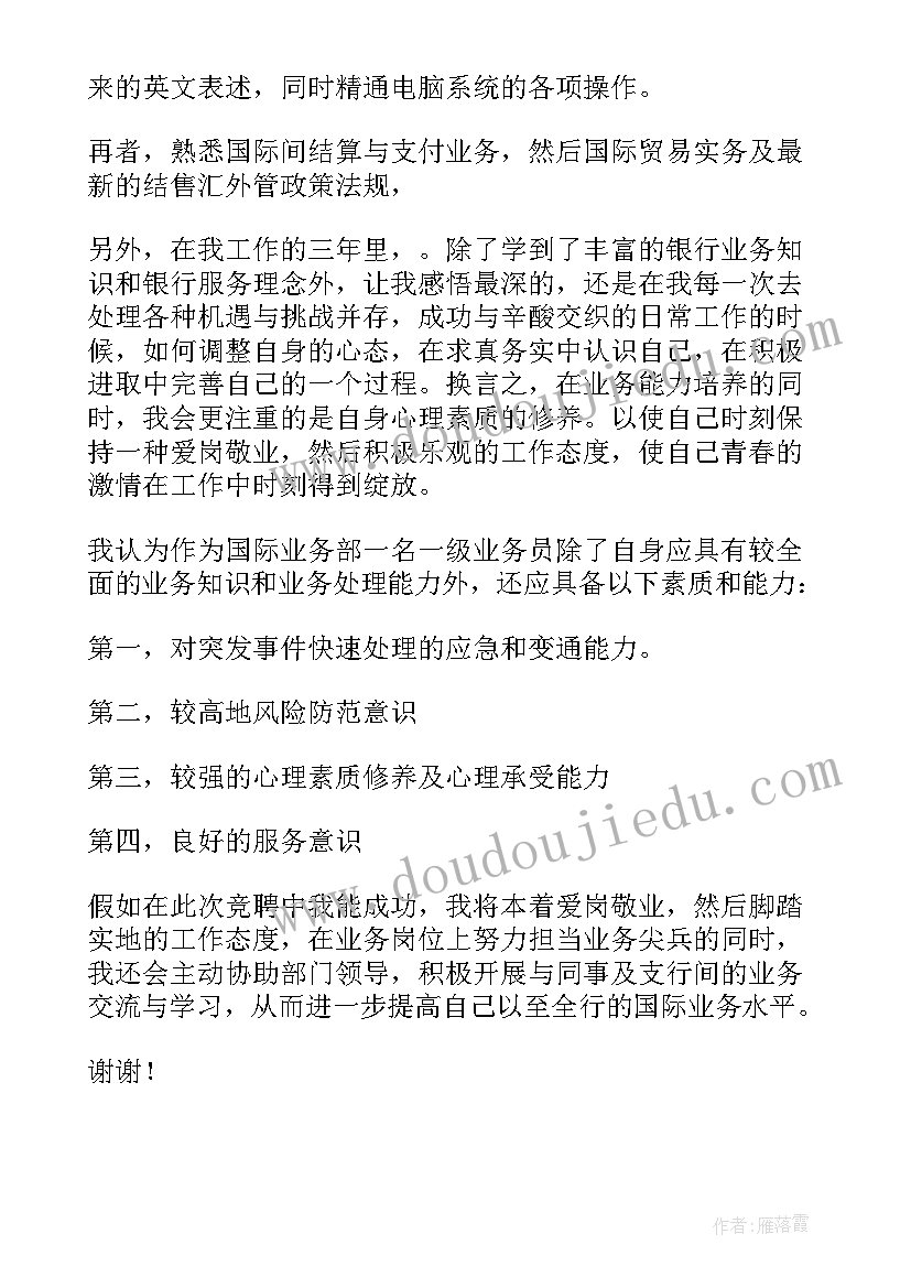 最新业务承包竞聘演讲稿三分钟(精选10篇)