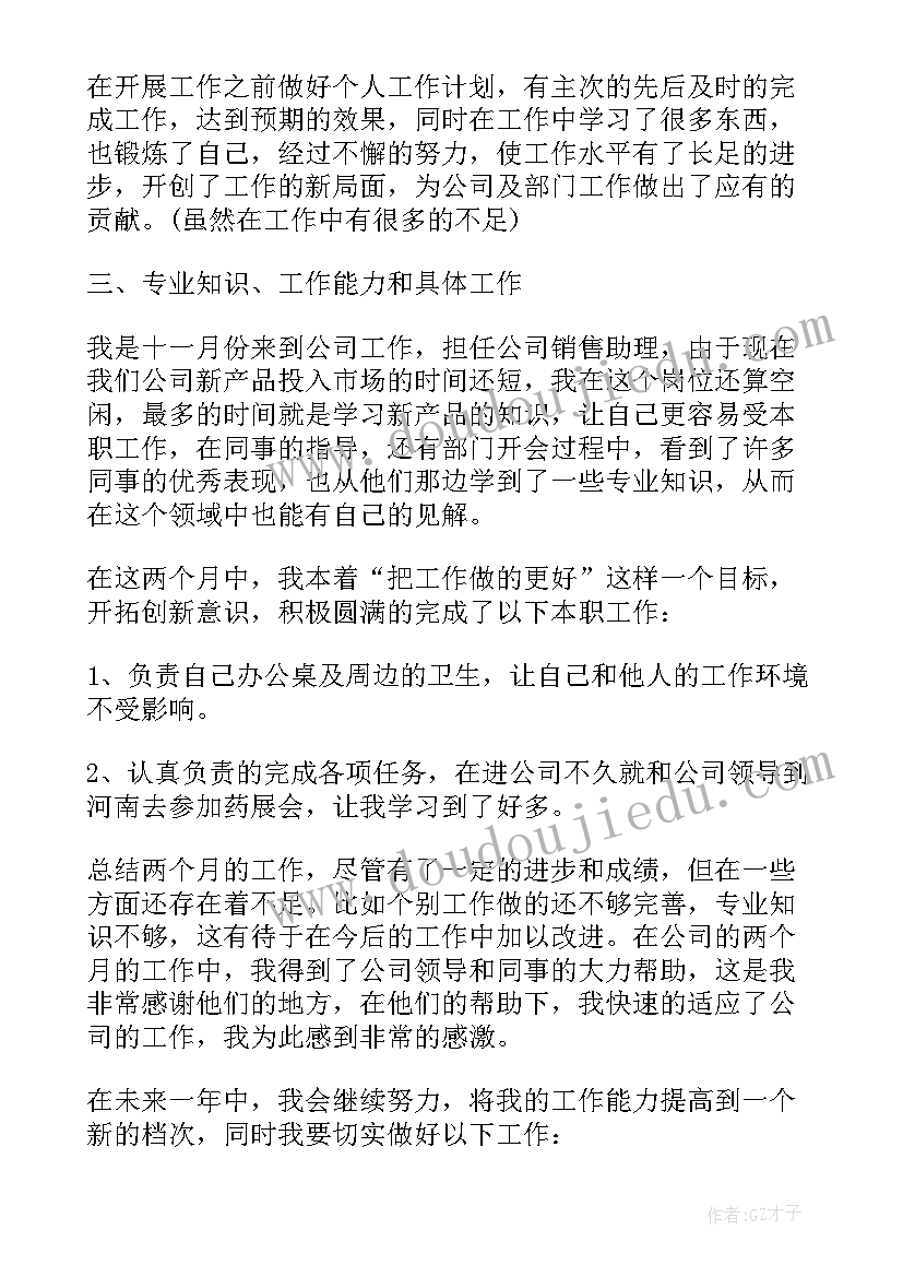 卫生人员个人总结 卫生人员年度个人总结(模板5篇)