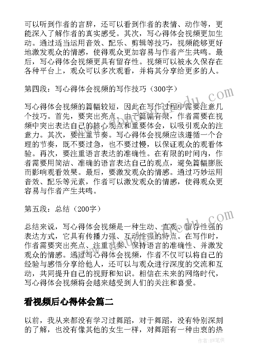 2023年看视频后心得体会 写心得体会视频(通用9篇)